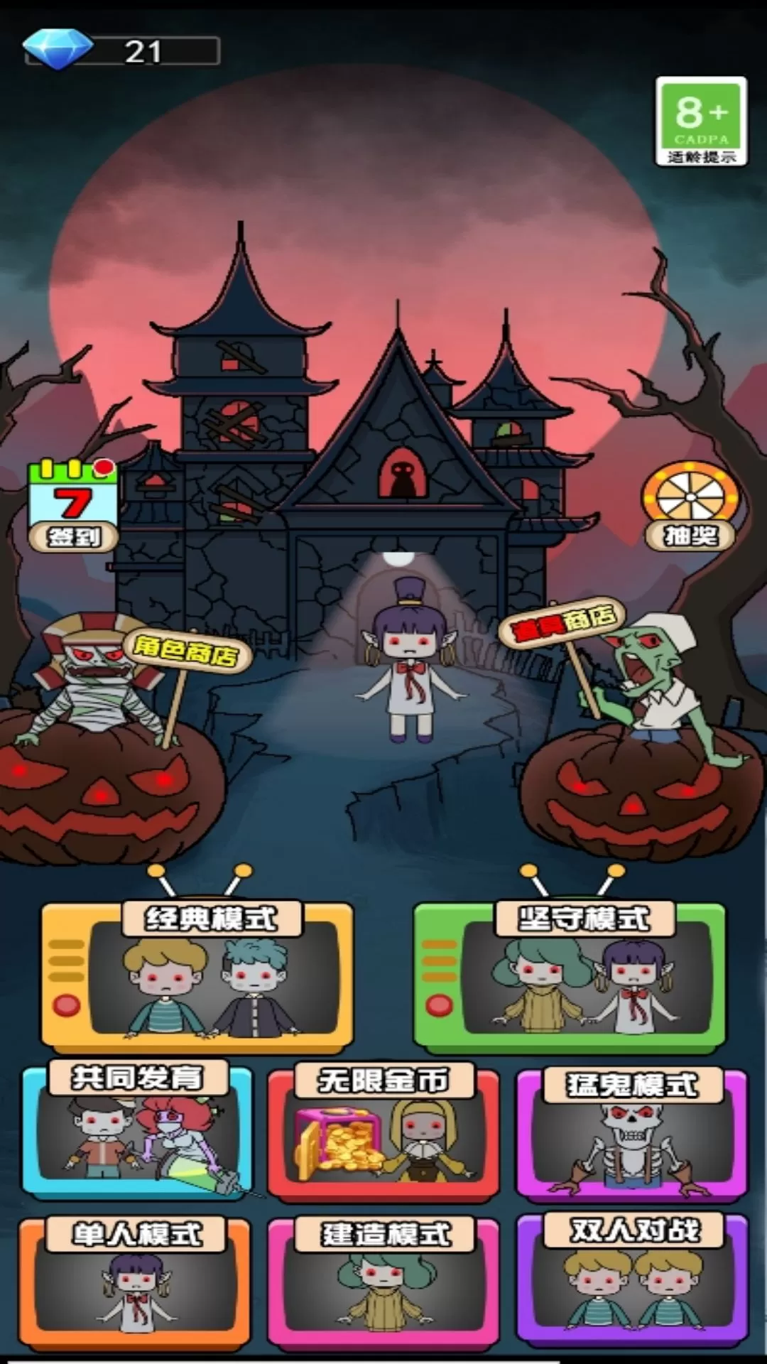 小鬼你过来呀手游免费版图2