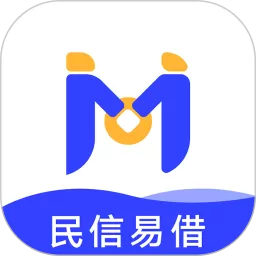 民信易借免费下载
