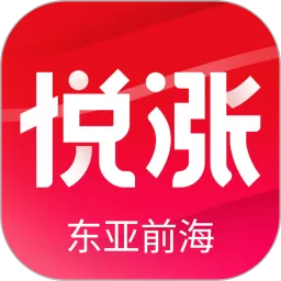 东亚前海悦涨老版本下载