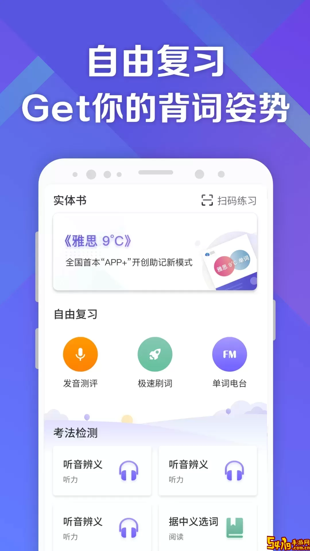 考满分词汇安卓下载