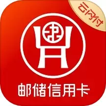 邮储信用卡免费版下载