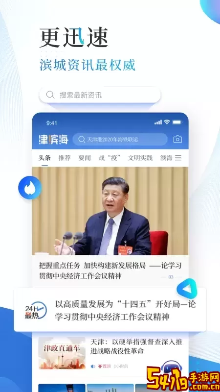 津滨海下载安卓