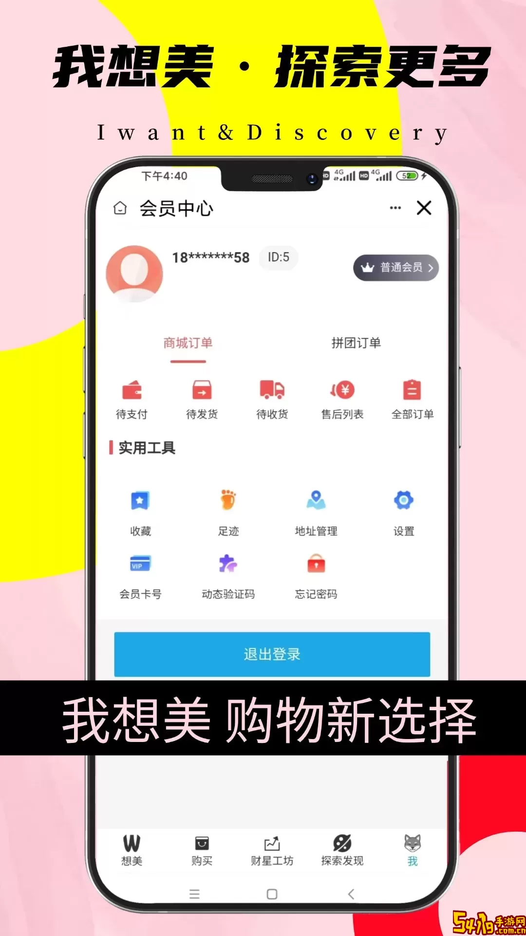 我想美安卓版最新版