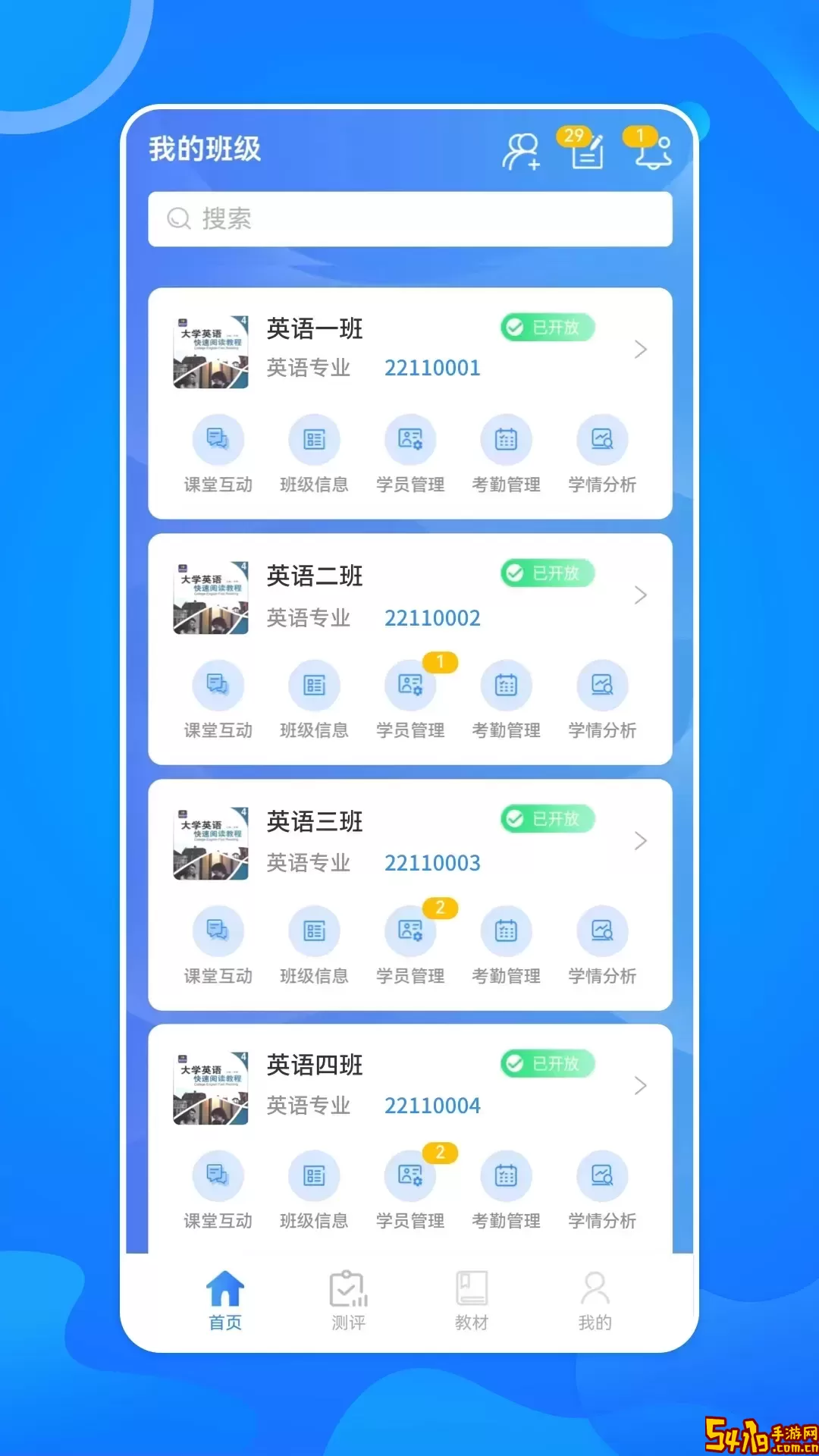 智慧外语云课堂app安卓版