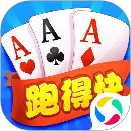 边锋跑得快下载正版