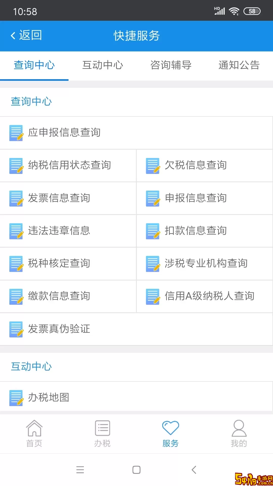 吉林移动办税官方免费下载