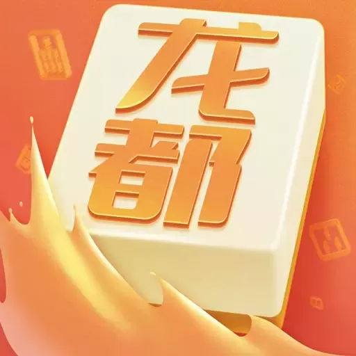 龙都三缺一免费手机版