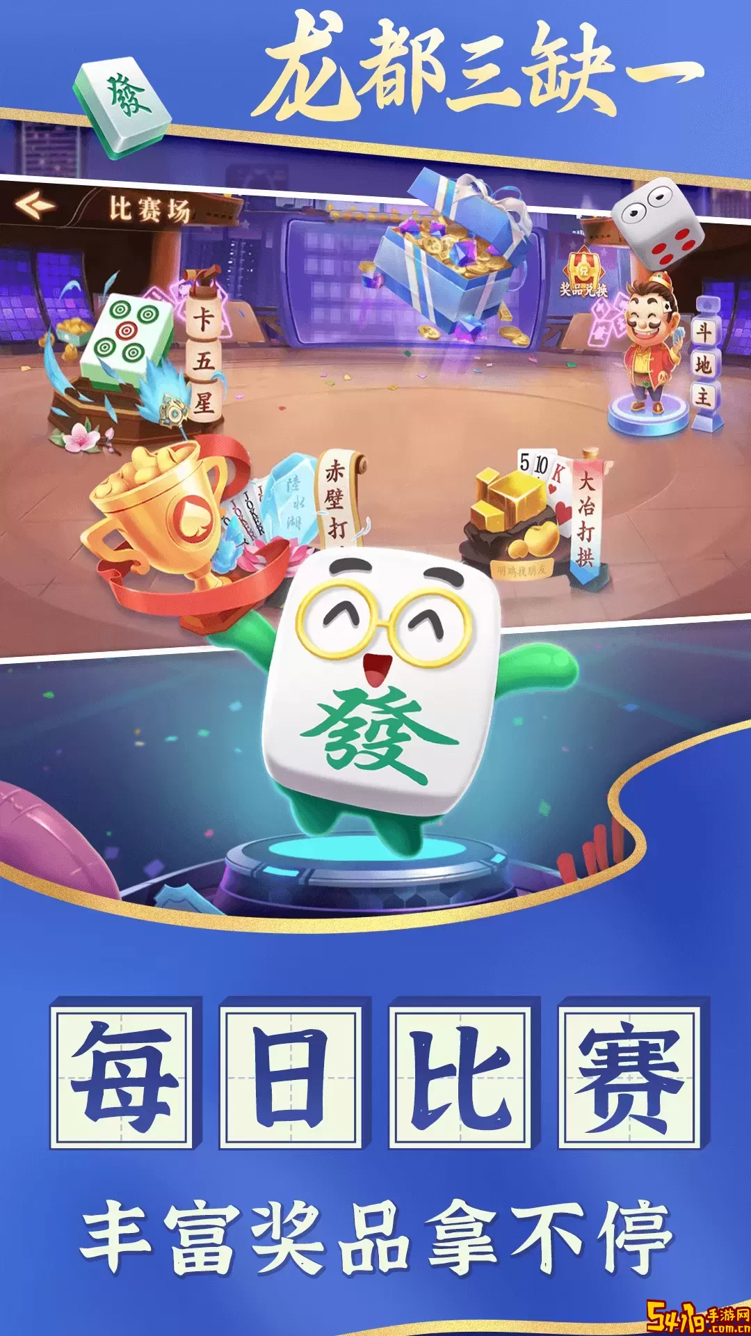 龙都三缺一免费手机版