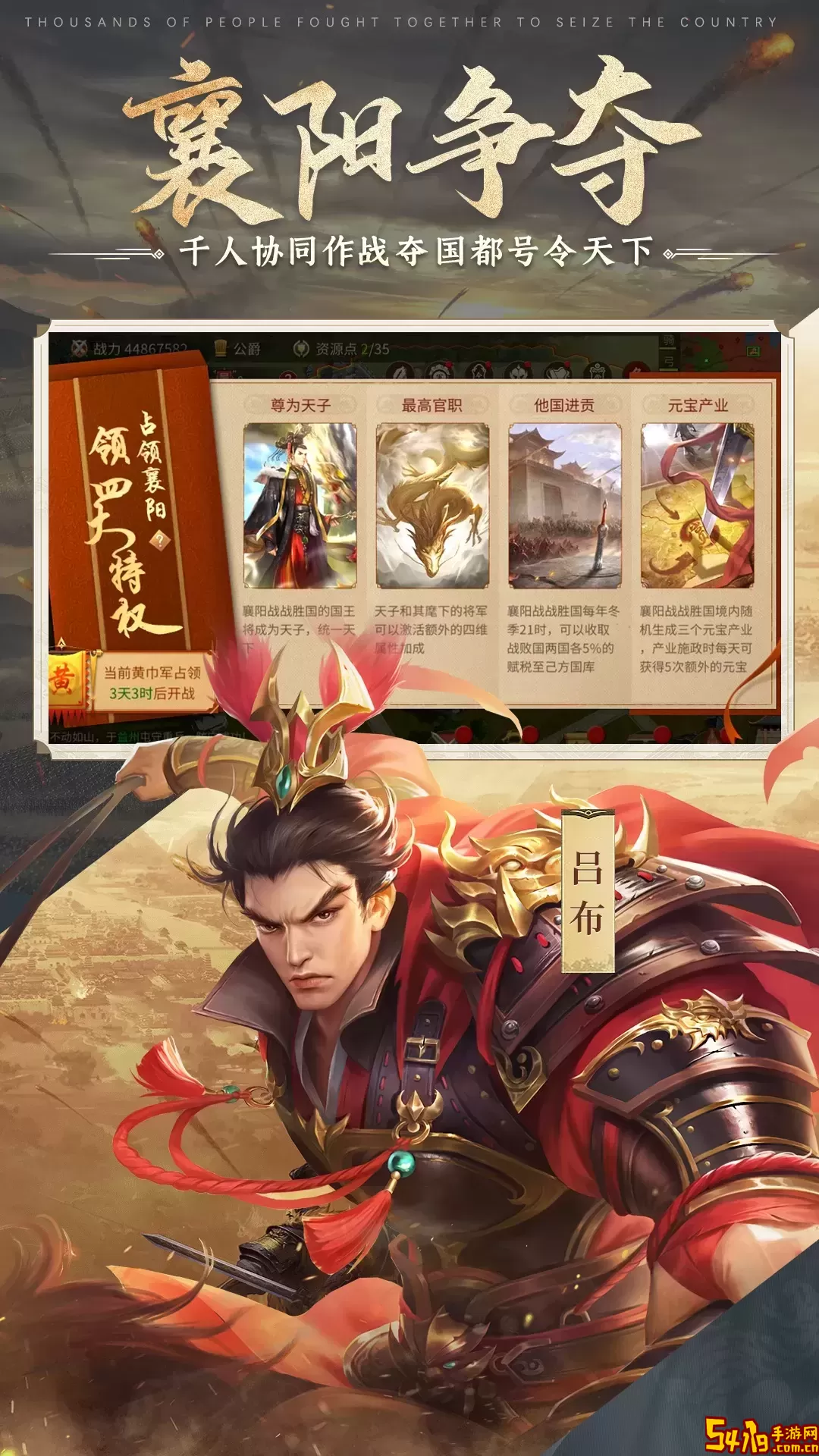 朕的江山2下载手机版