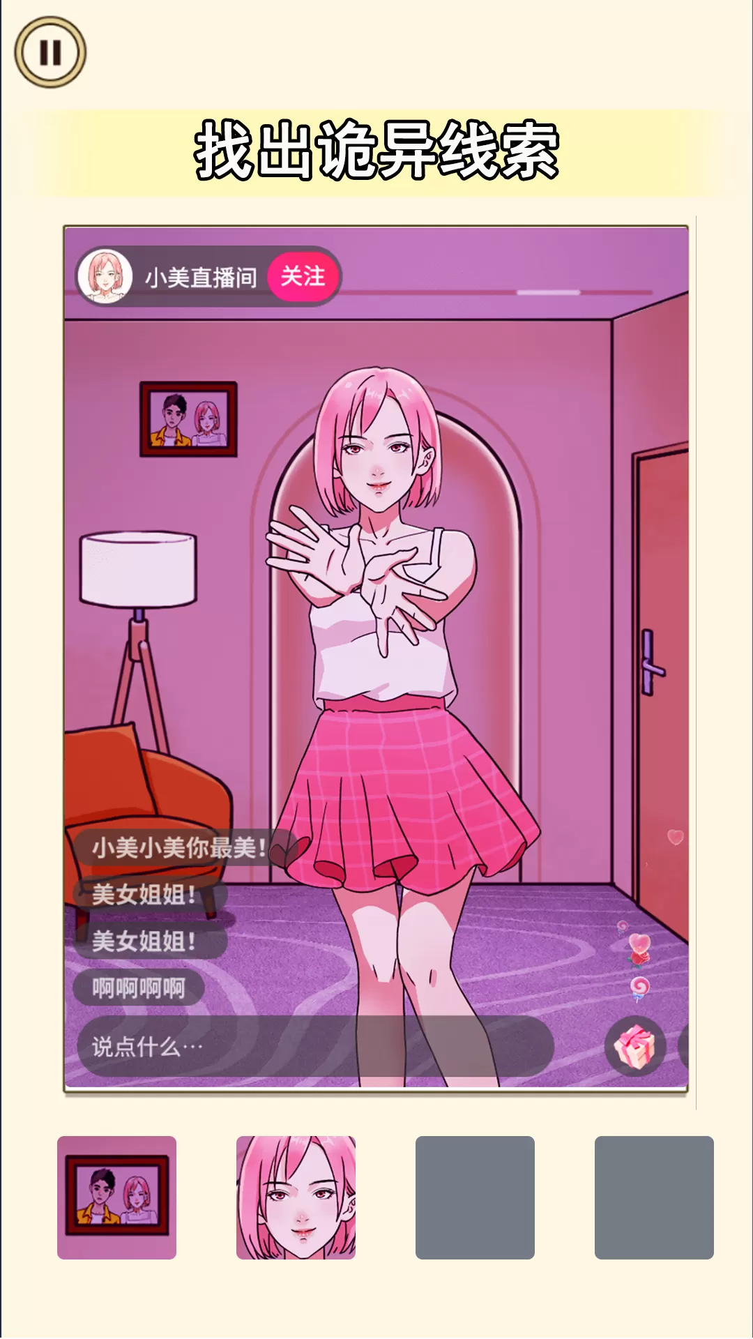 老六来找茬吧官服版下载图1