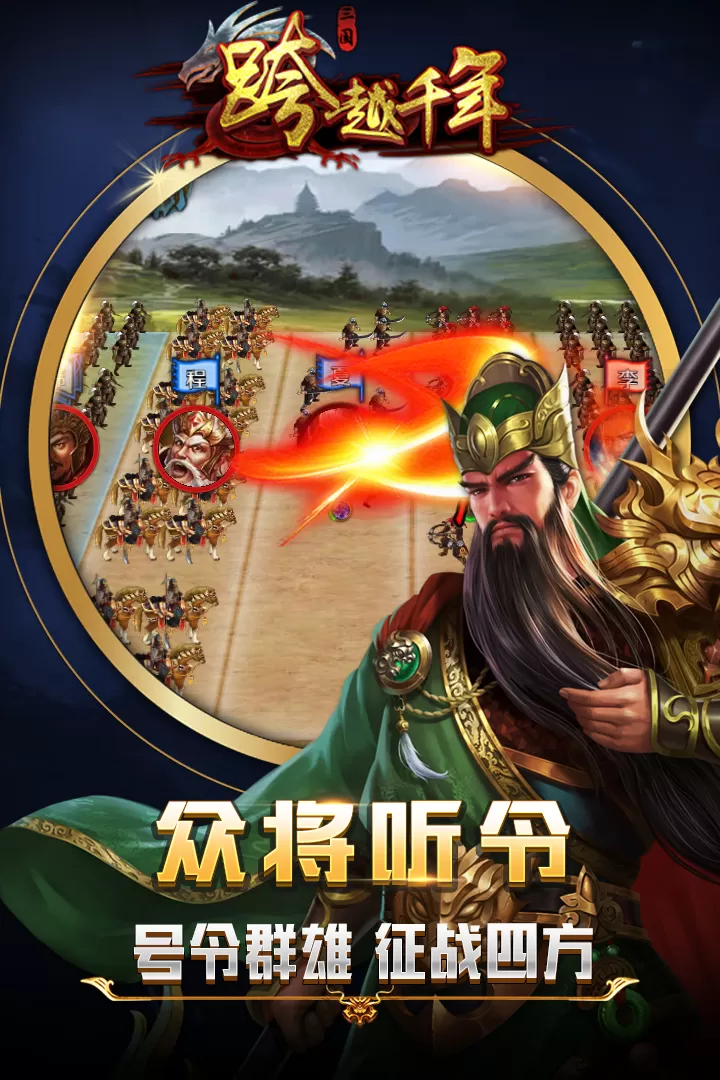 跨越千年手游官网版图4