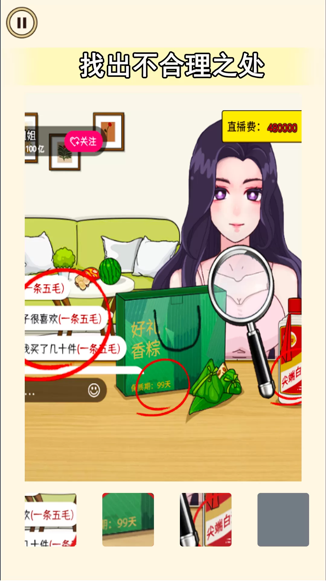 老六来找茬吧官服版下载图3