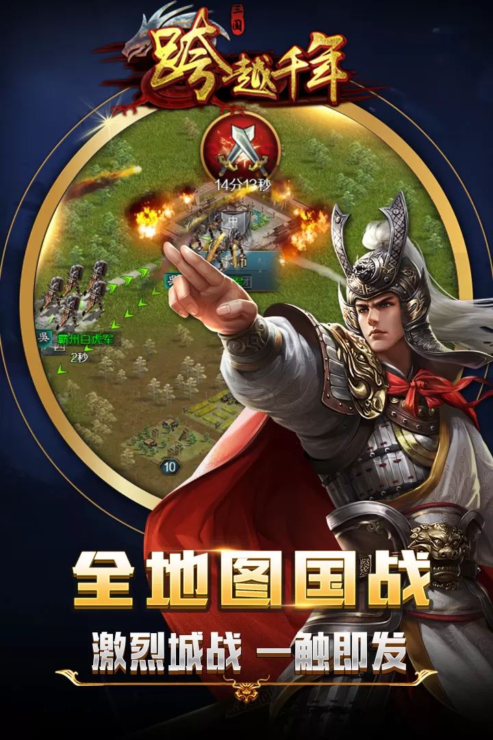 跨越千年手游官网版图5