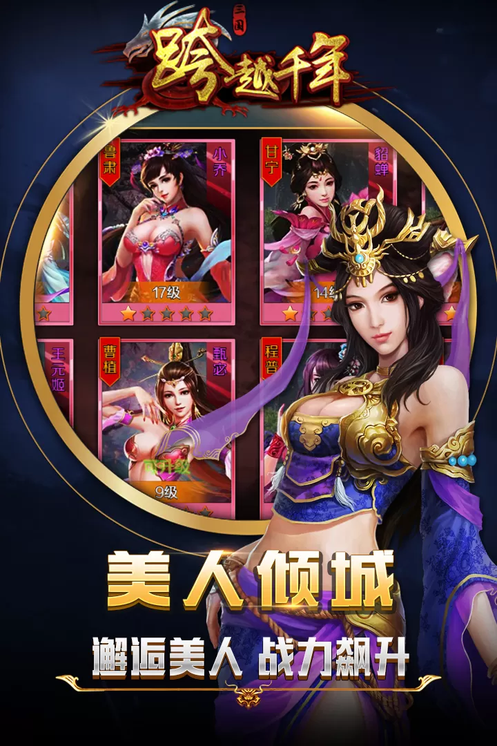 跨越千年手游官网版图2
