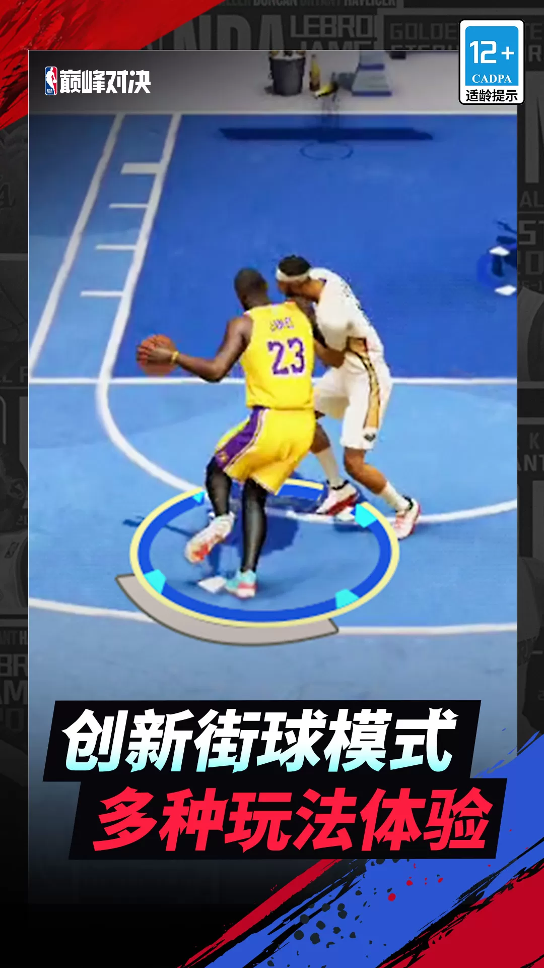 NBA巅峰对决安卓版本图3