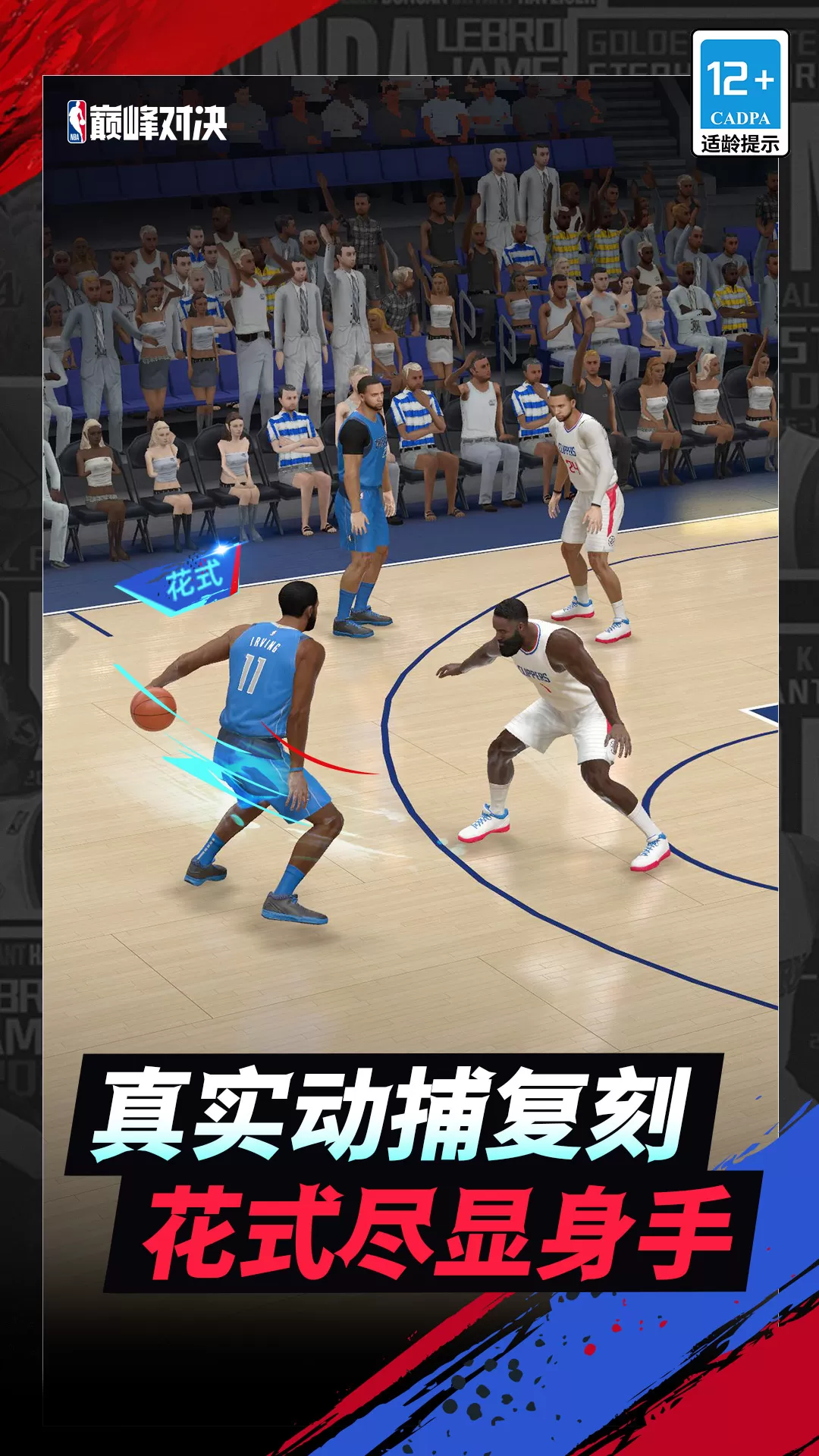 NBA巅峰对决安卓版本图2