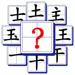 全民玩汉字免费手机版