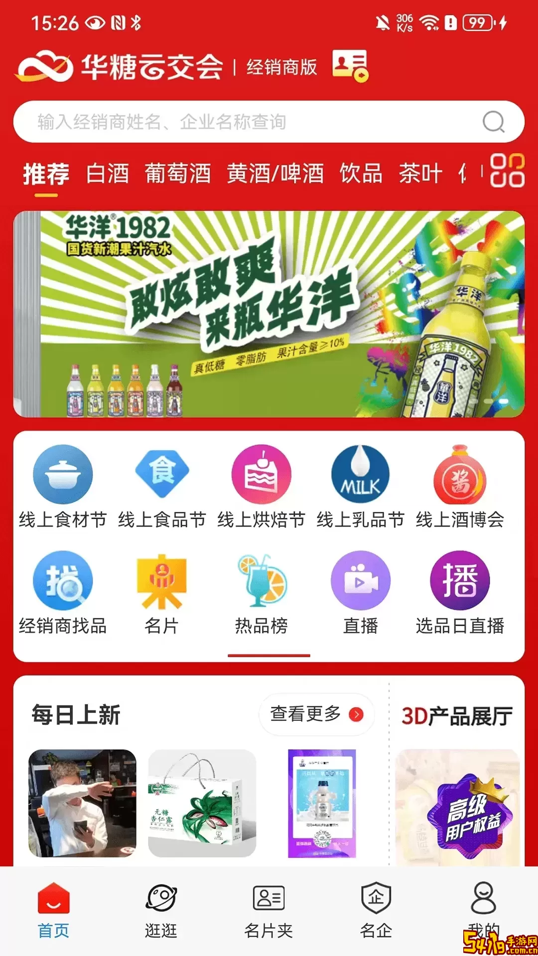 华糖云交会下载app