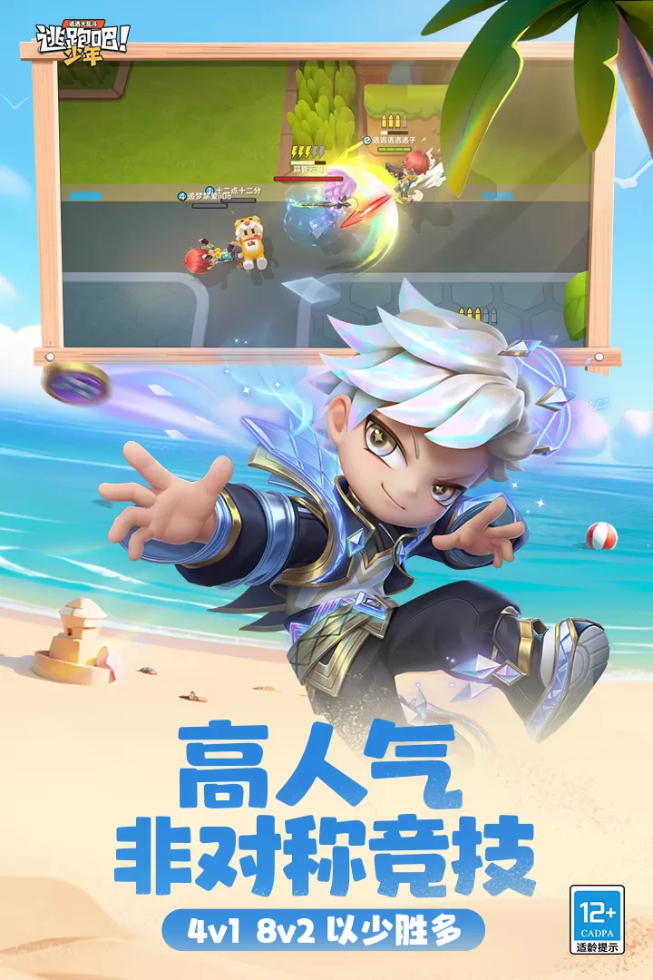 逃跑吧！少年下载安卓图2