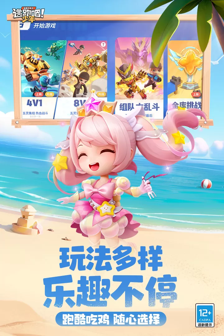 逃跑吧！少年下载安卓图1