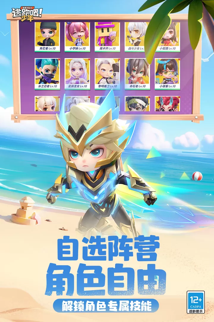 逃跑吧！少年下载安卓图4