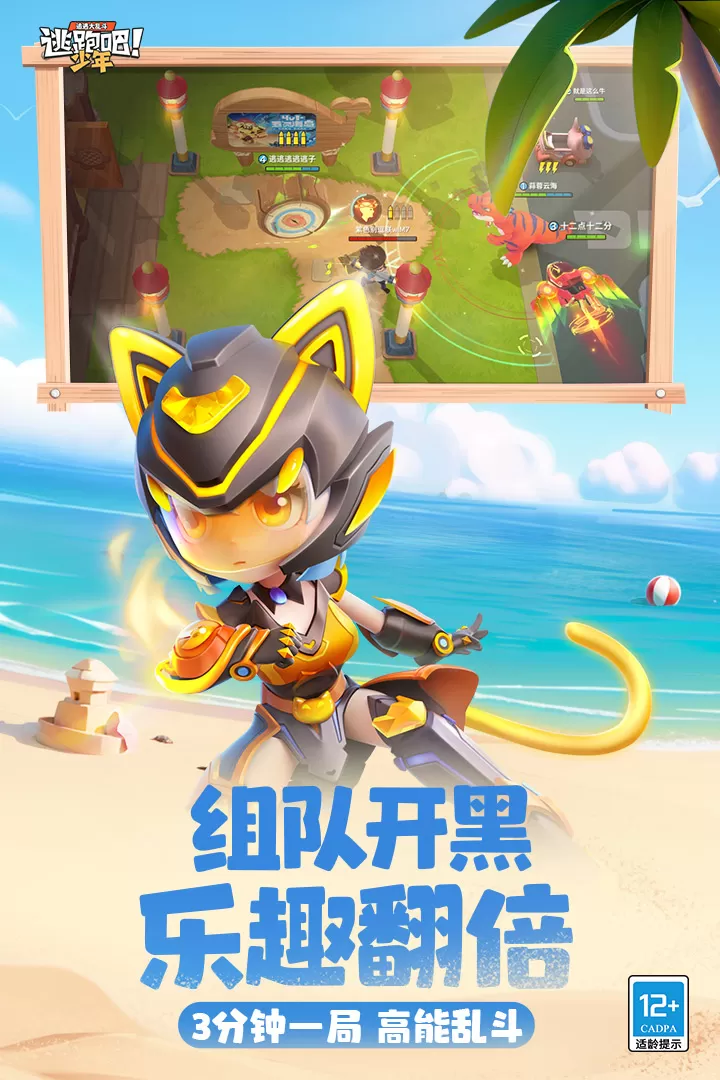 逃跑吧！少年下载安卓图3