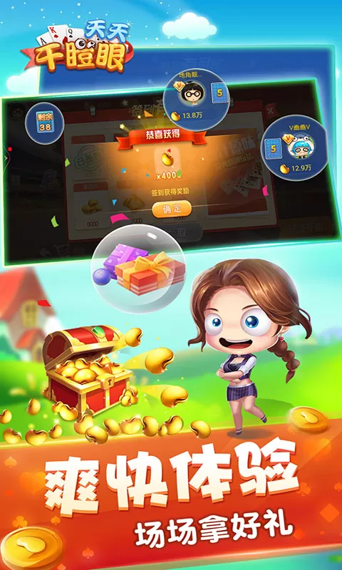 天天干瞪眼官方版下载
