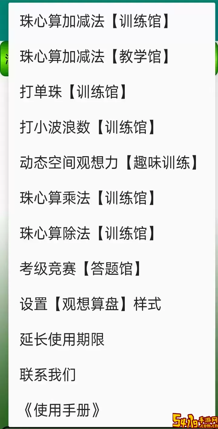 珠心算园地老版本下载