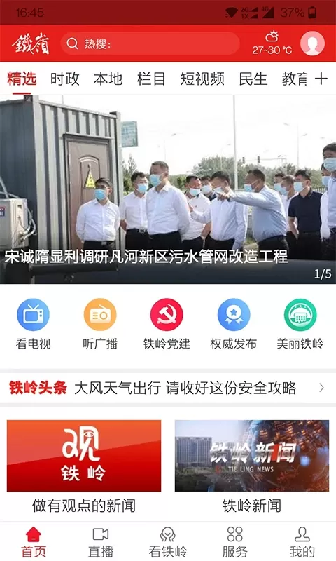 铁岭在线下载官方版