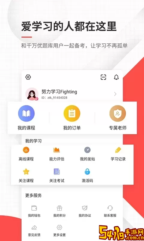 公务员优题库最新版