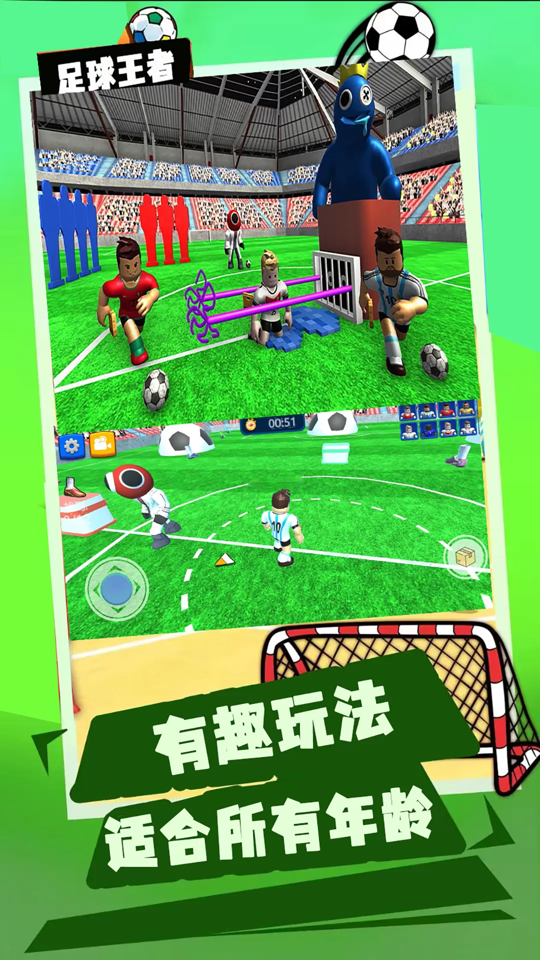足球王者安卓正版图2