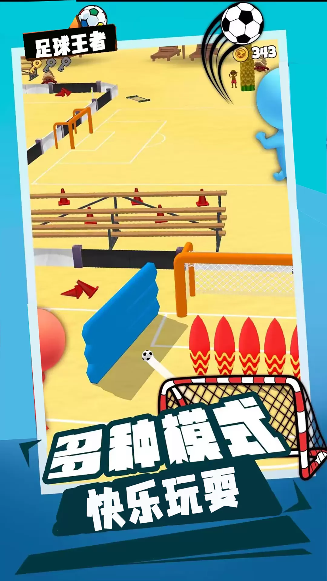 足球王者安卓正版图1