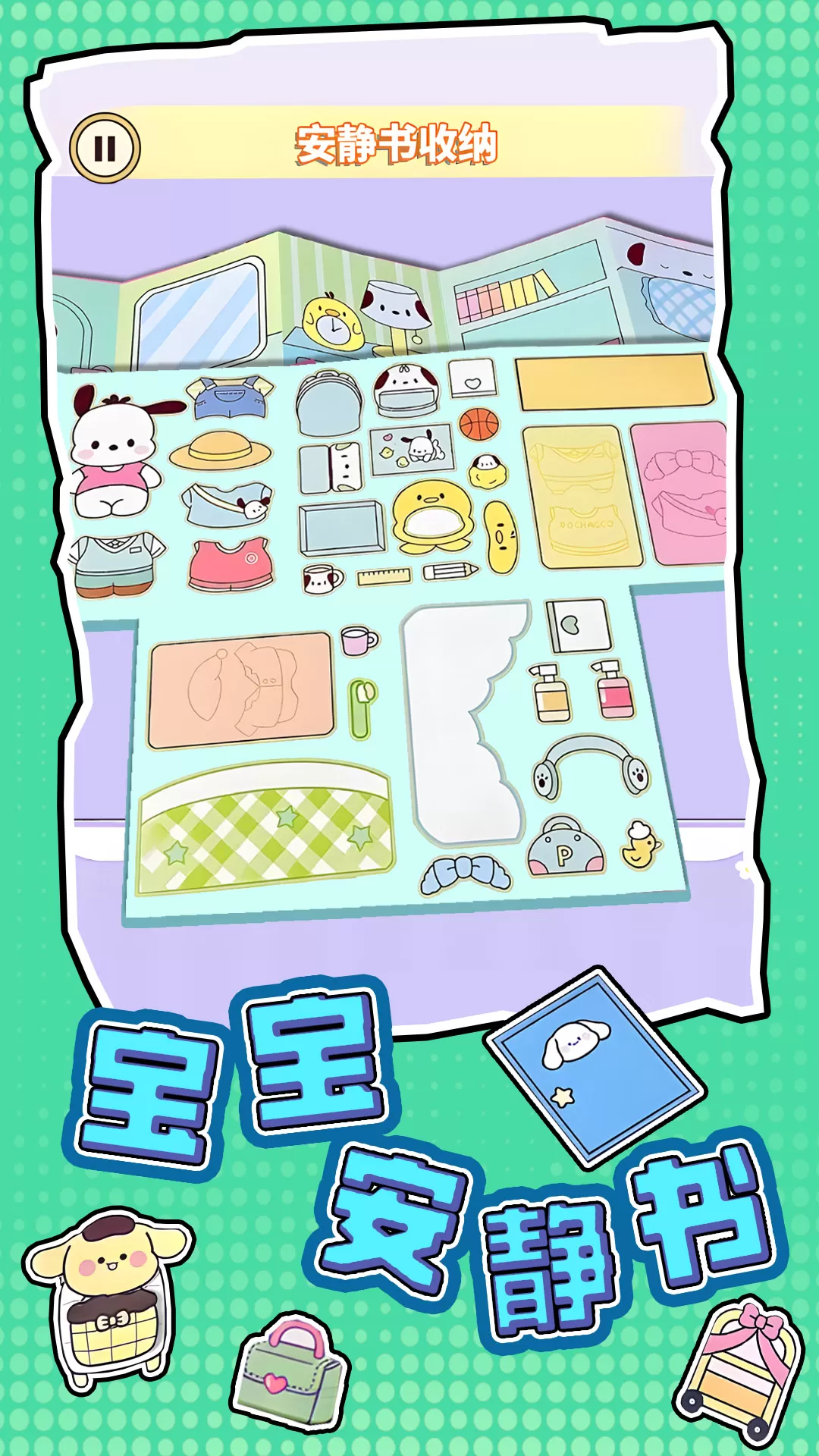 宝宝安静书最新版下载图2