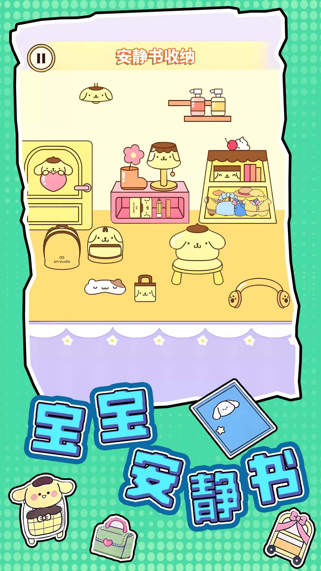 宝宝安静书最新版下载图1