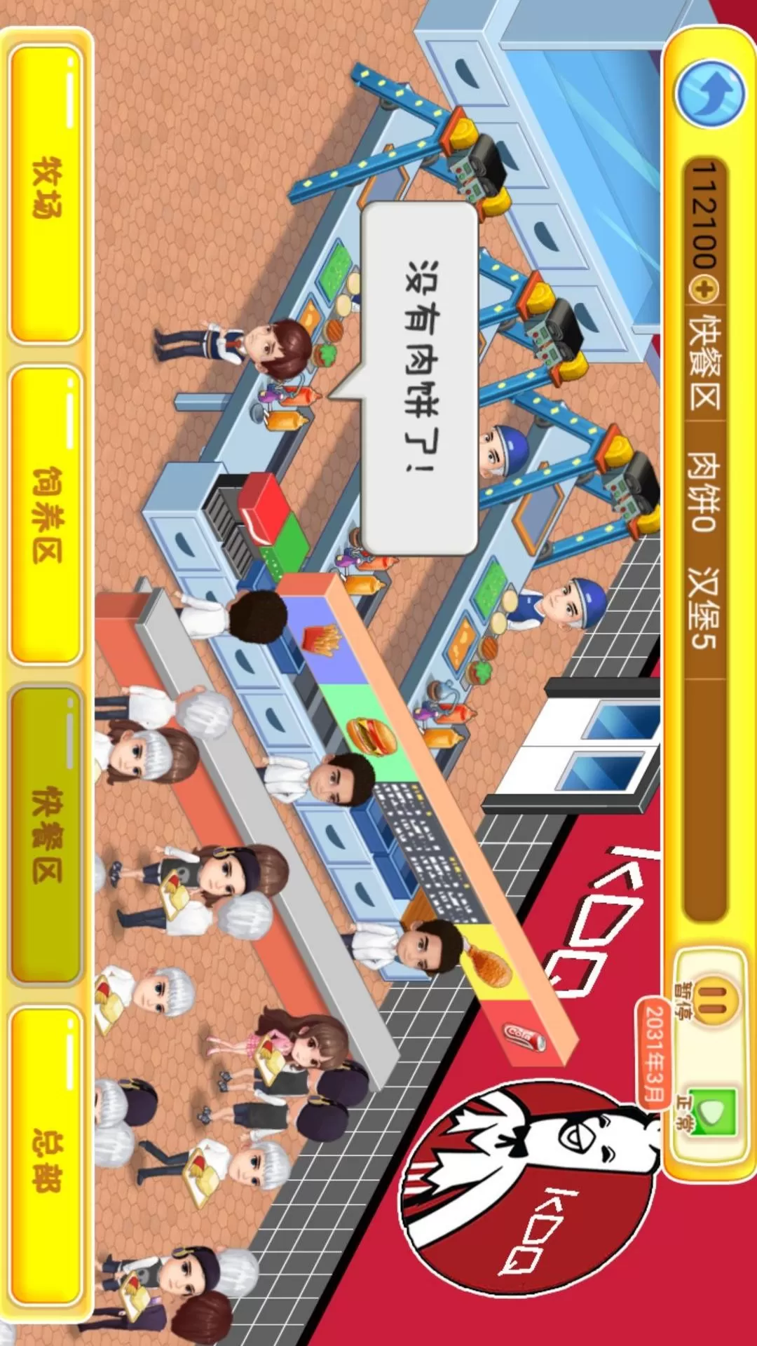 开个快餐厅安卓版安装图2