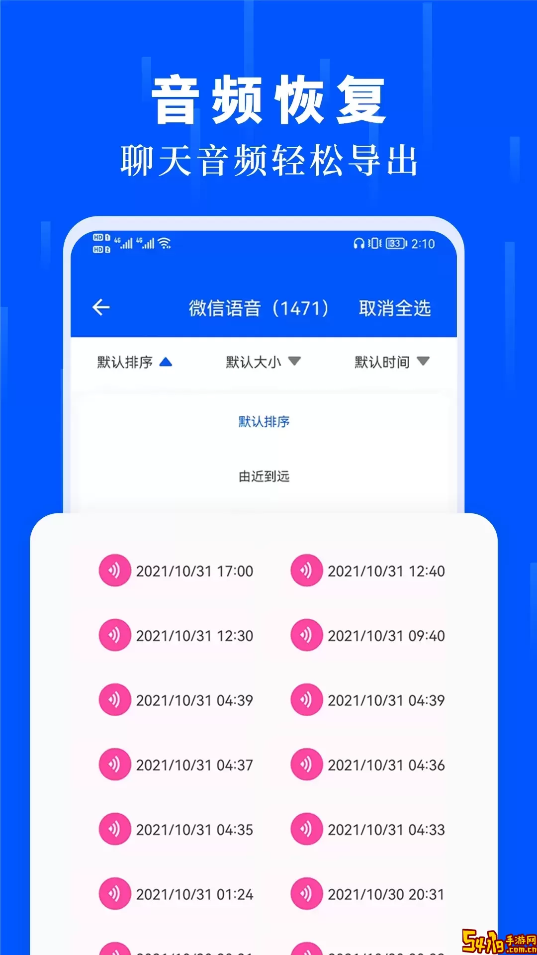 数据恢复极速大师安卓下载