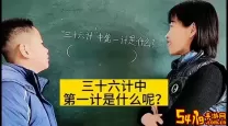 三十六计计中计是什么意思