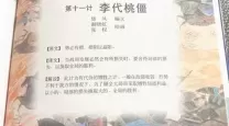 三十六计李代桃僵的意思