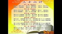 三十六计包括哪些