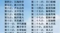 三十六计口诀表