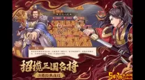 三国连环战培养哪个武将