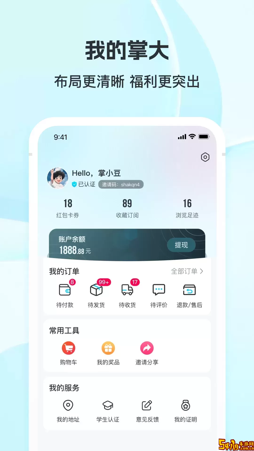 掌上大学官方免费下载