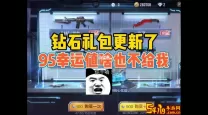cf手游3000钻买什么好