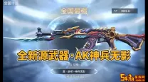 cf手游ak那个好用