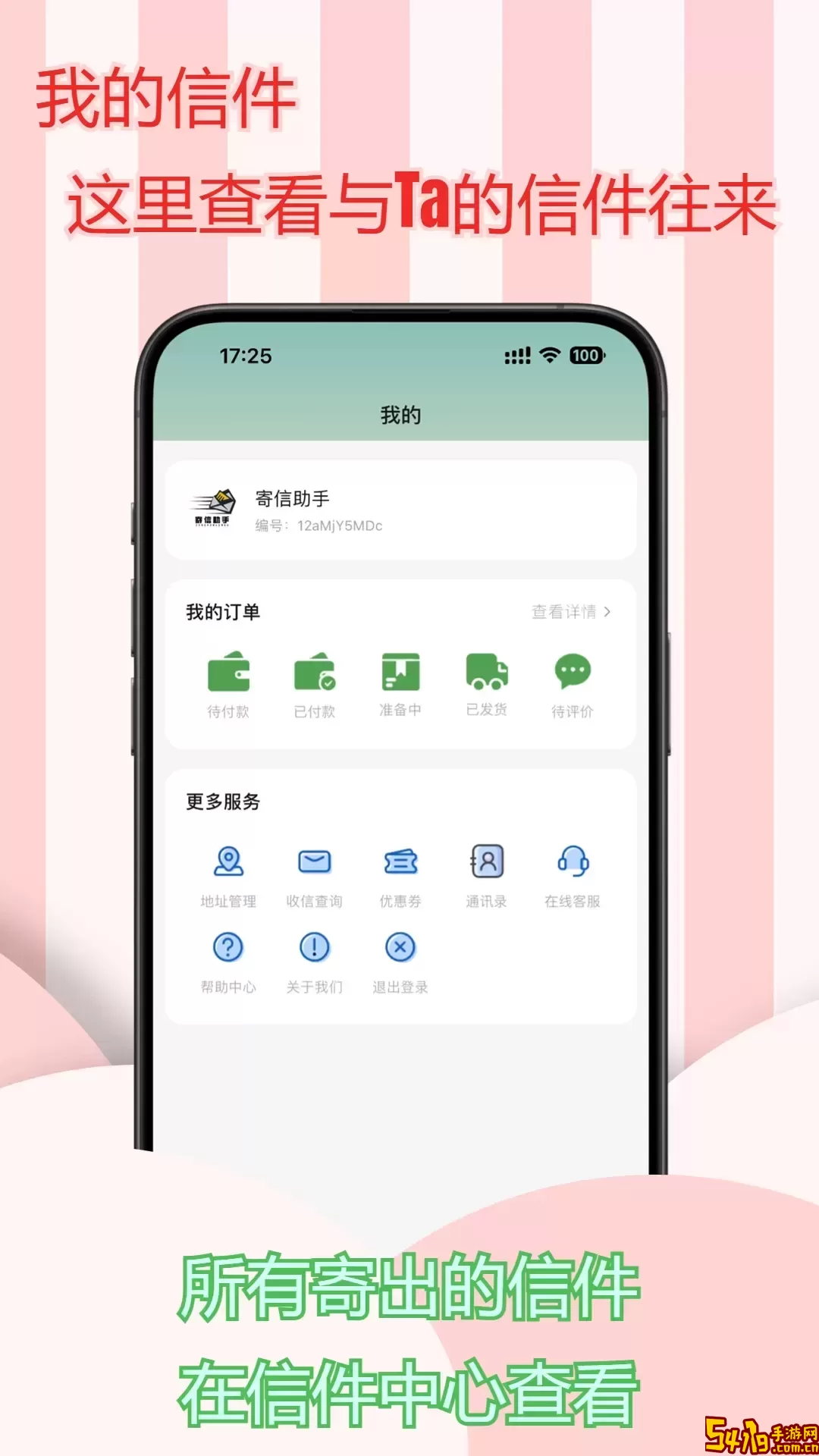 寄信助手老版本下载