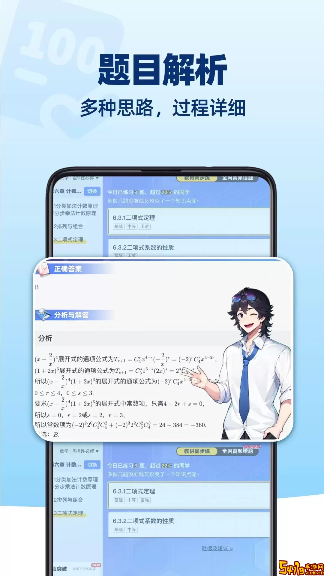 洋葱学园安卓免费下载