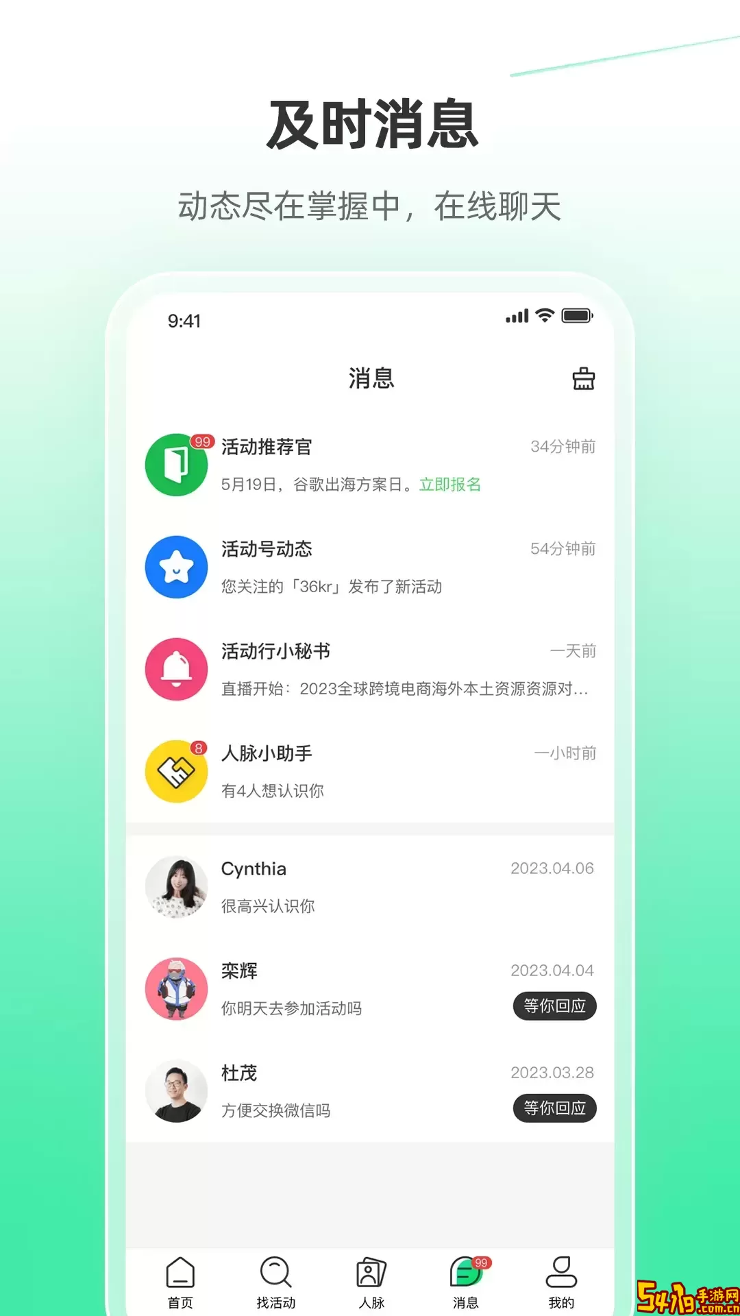 活动行下载app