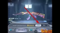 cf手游怎么清理缓存