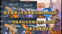 cf手游钻石怎么花最好