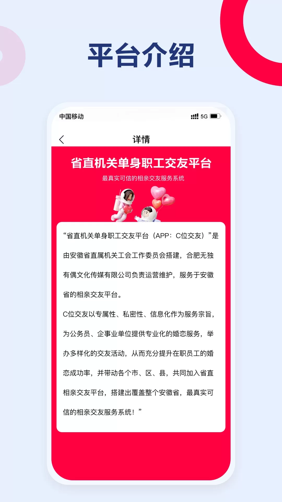 C位交友官网正版下载图3